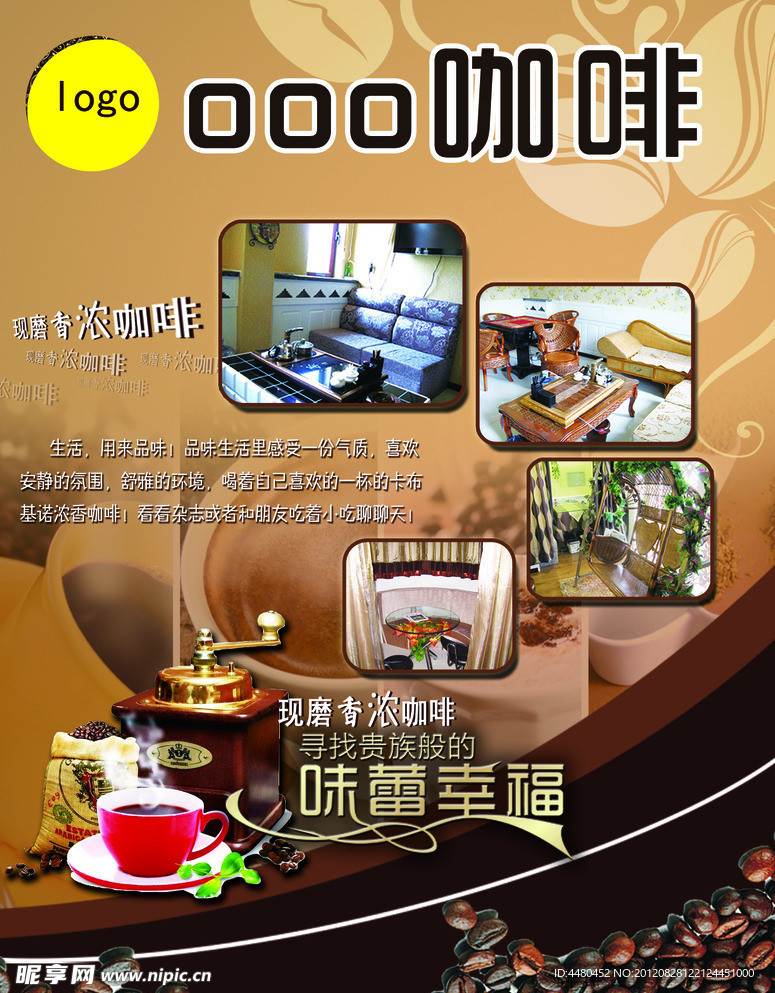 咖啡店宣传海报