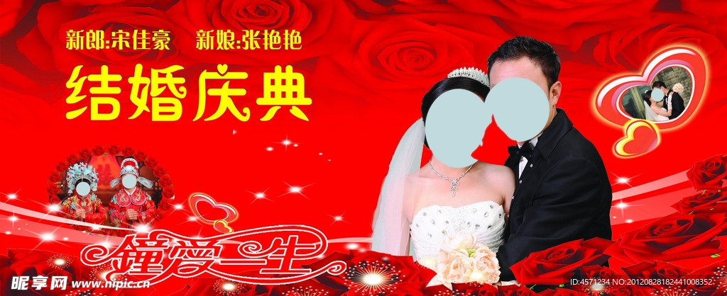 结婚庆典背景