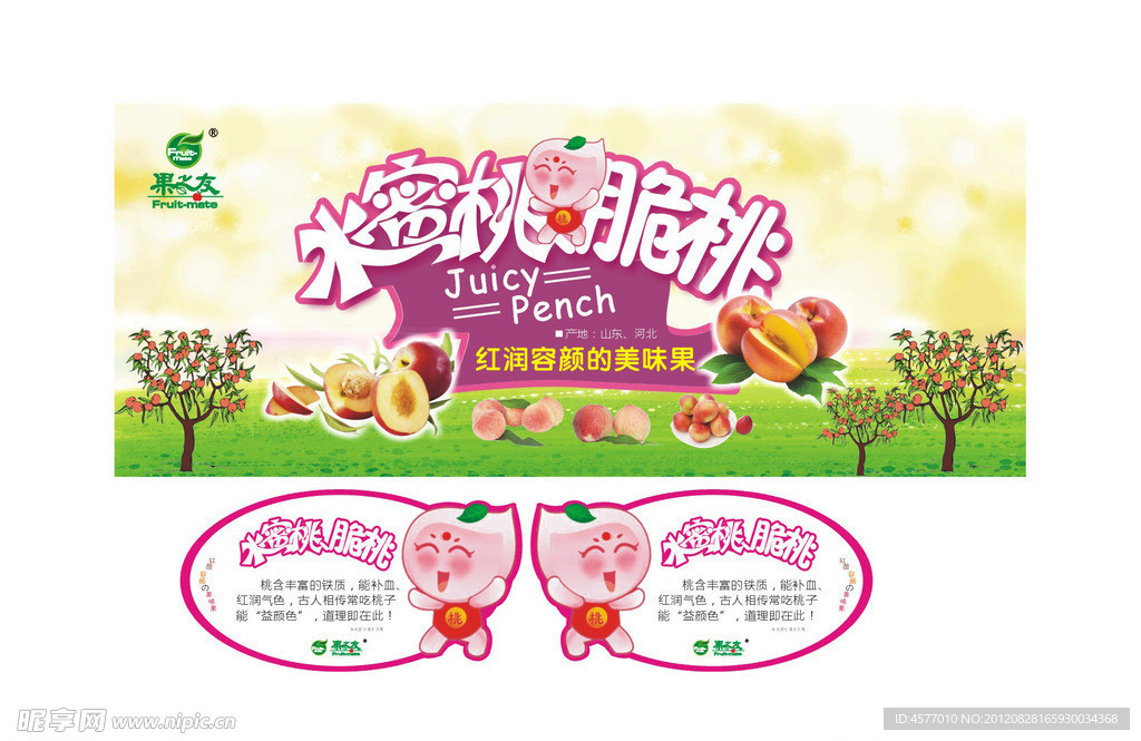 水蜜桃 脆桃