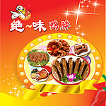 绝味鸭脖