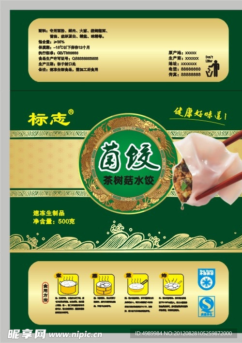 菌饺包装