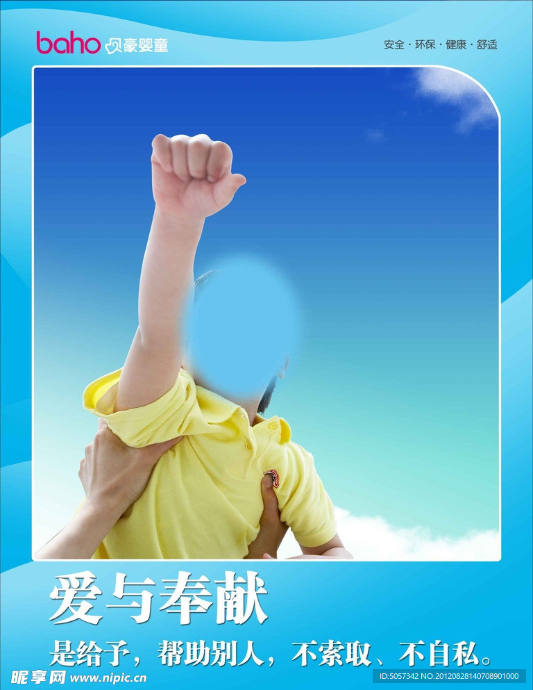 爱与奉献