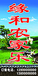 缘合农家乐灯箱