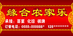 农家乐招牌