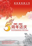 店庆杂志封面