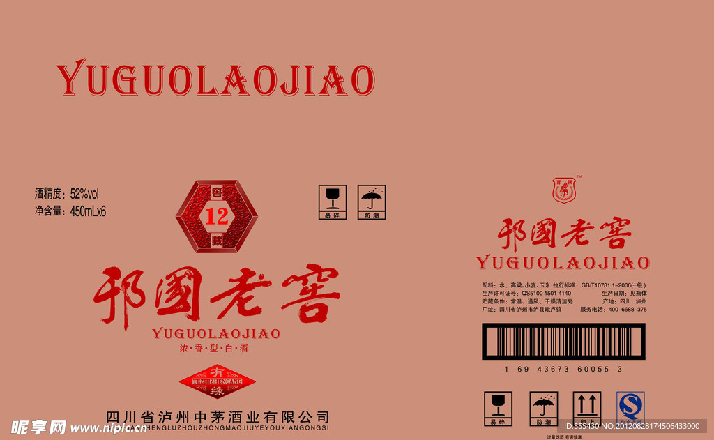 酒箱