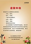 谨贺中秋