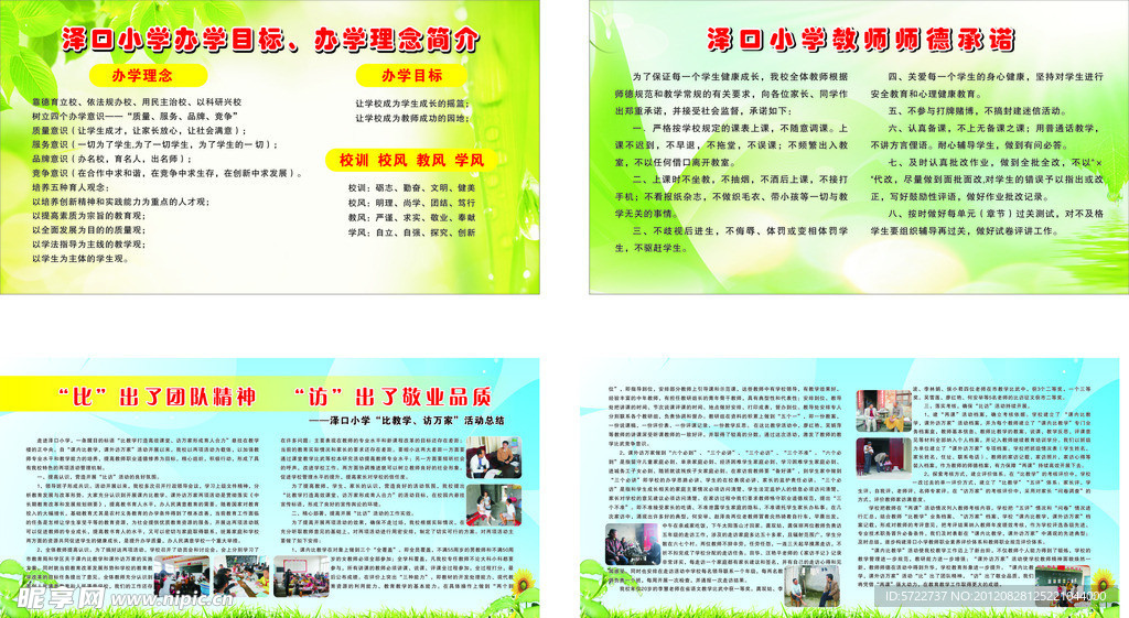 办学理念