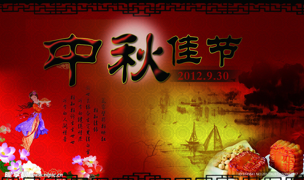 中秋节海报