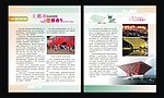 生活人文杂志内页