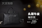 淘宝 皮具男包促销广告图 私语空间