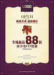 开业海报