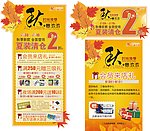秋季海报