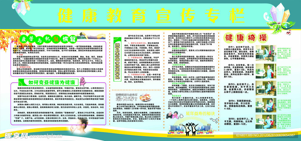 健康专栏