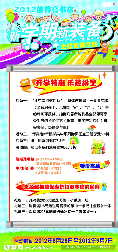 开学促销展板
