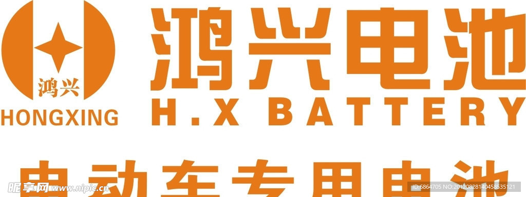 鸿兴电池
