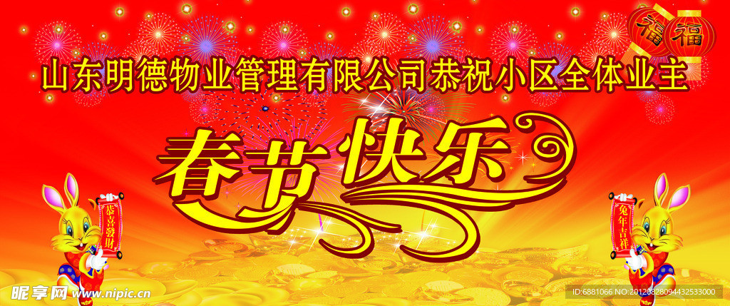 春节快乐