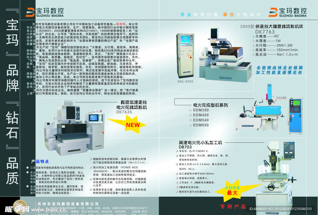 机床宣传单设计