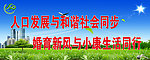 诚信计生宣传标语