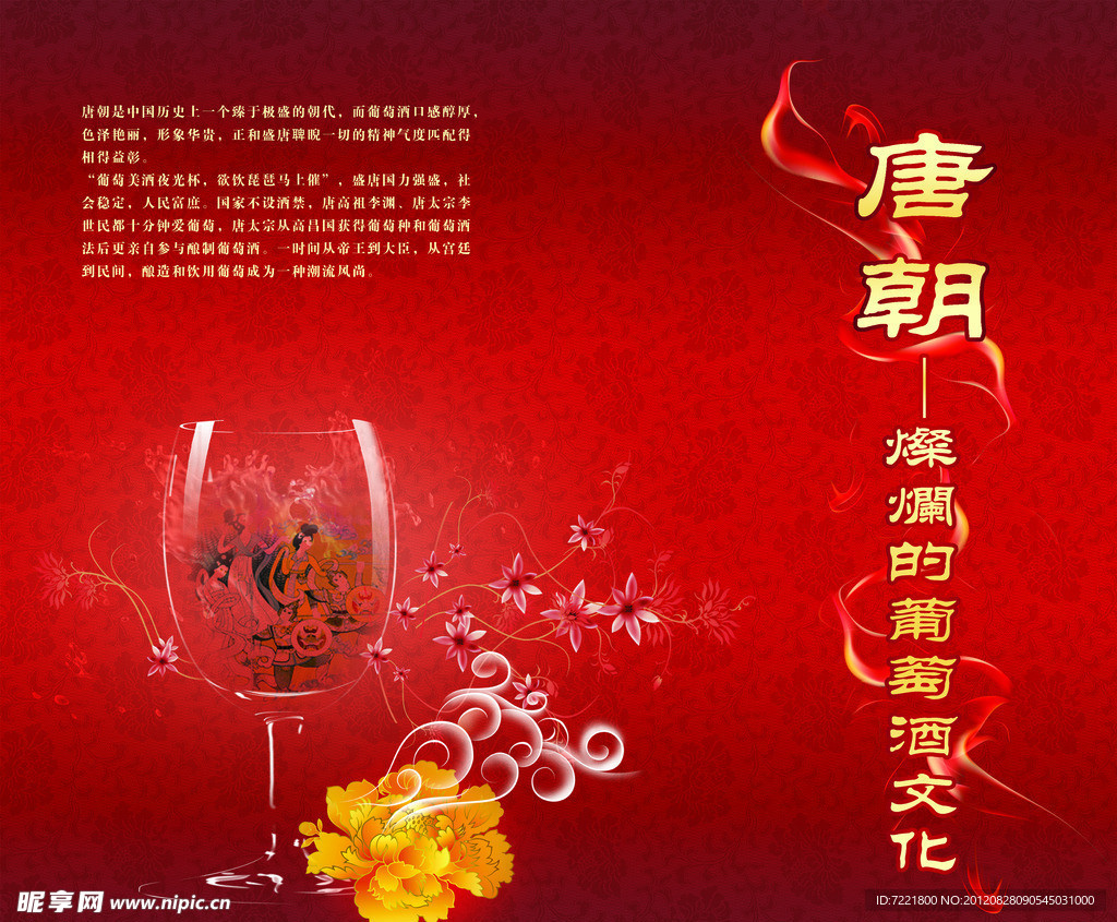盛唐葡萄酒文化