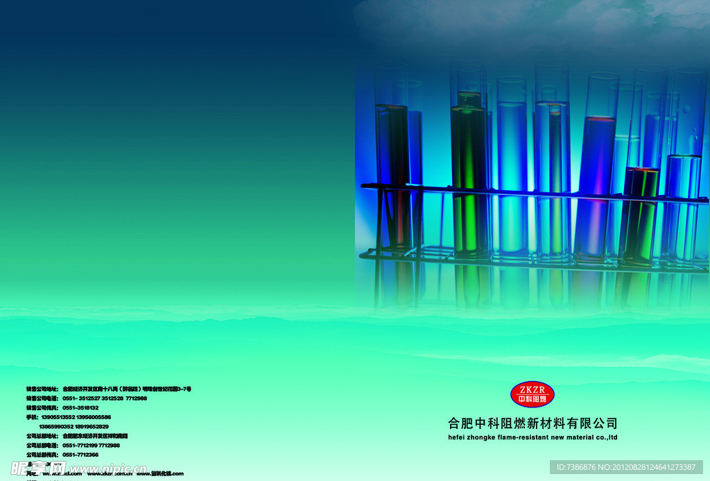 阻燃材料画册封面