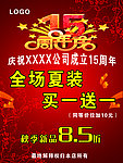 夏装周年庆促销海报