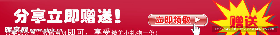 分享赠送标志