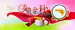 秋麦