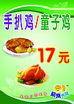 手扒鸡 童子鸡