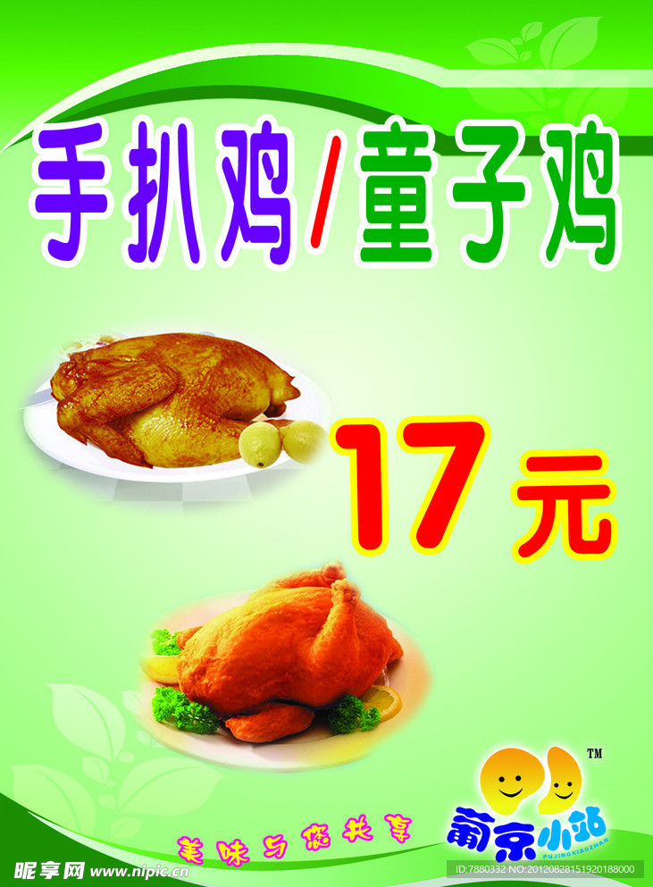 手扒鸡 童子鸡