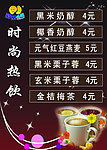 时尚热饮单页