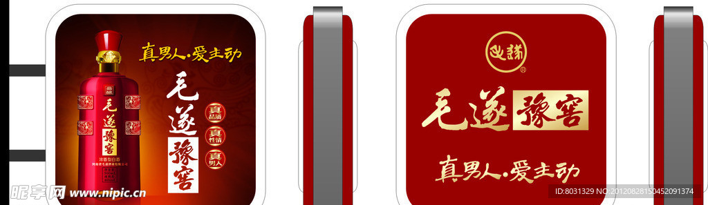 毛遂酒灯箱