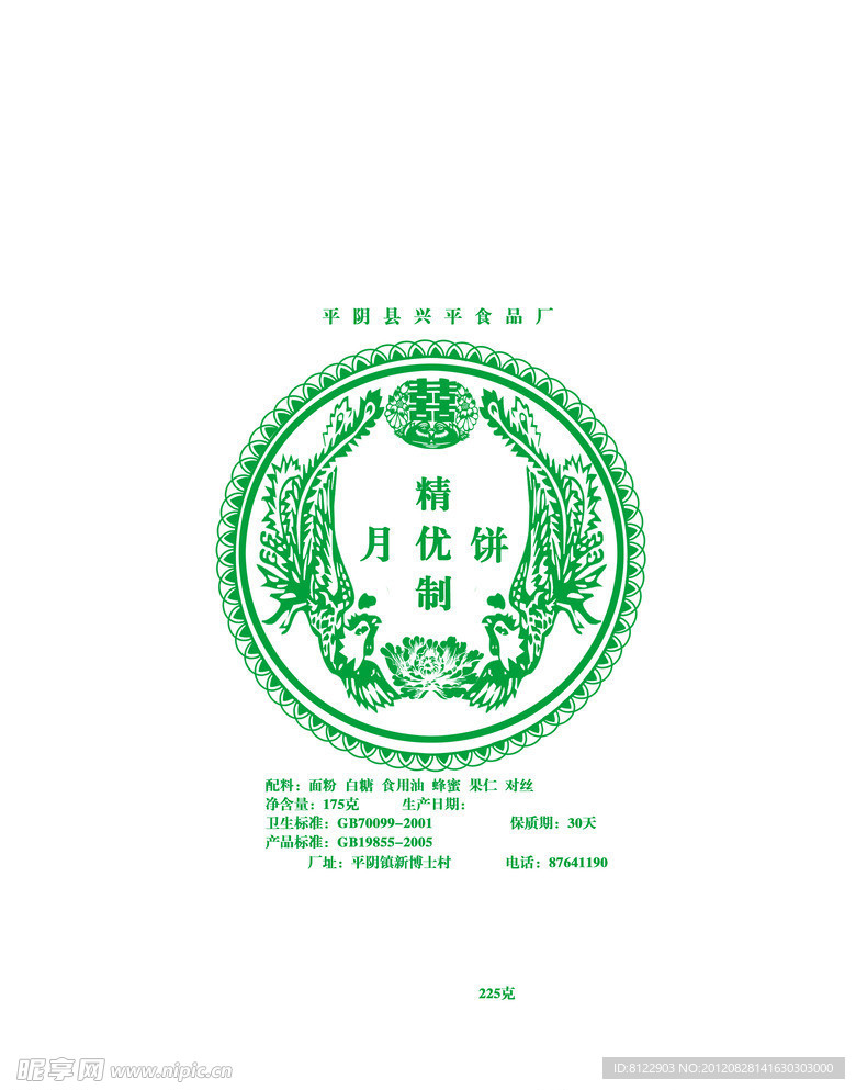 精制月饼