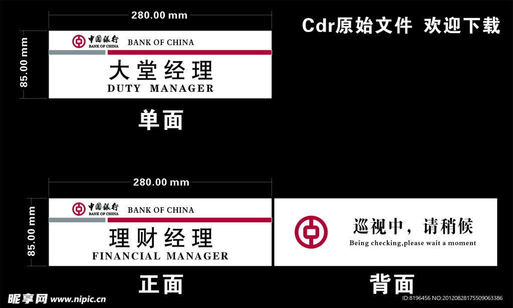 中国银行台签
