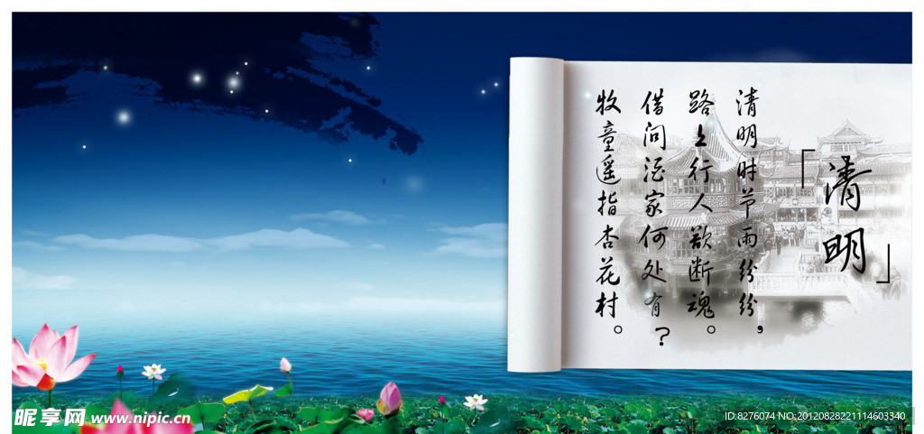 清明