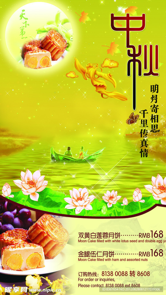 中秋节