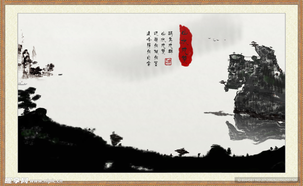 水墨山水画