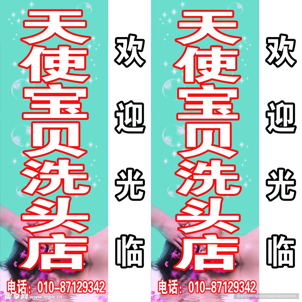 天使宝贝灯箱