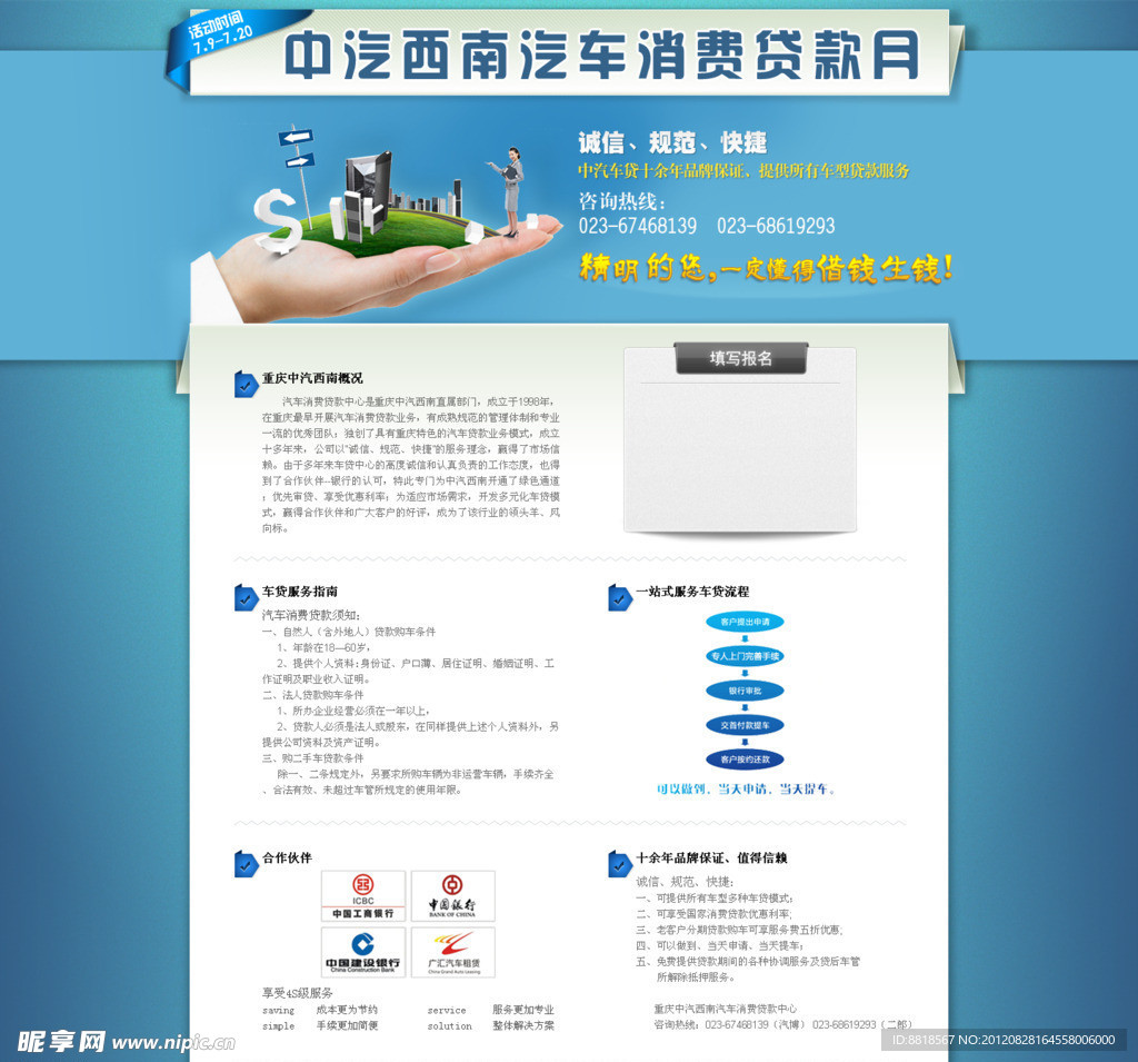 中汽西南汽车消费贷款月 专题