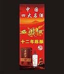 九洲酒业西凤酒X展架