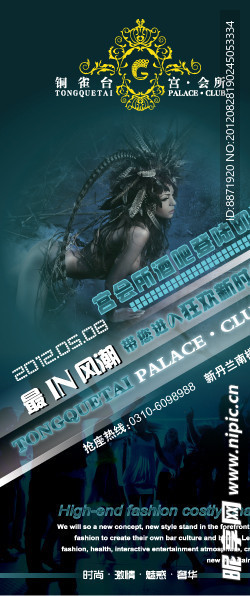 酒吧开业海报