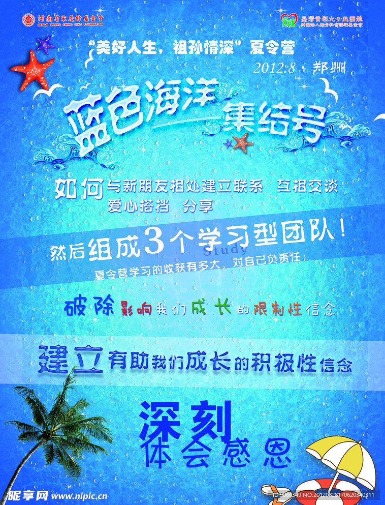 蓝色海洋 集强号