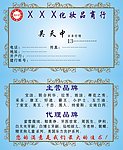 化妆品名片模版