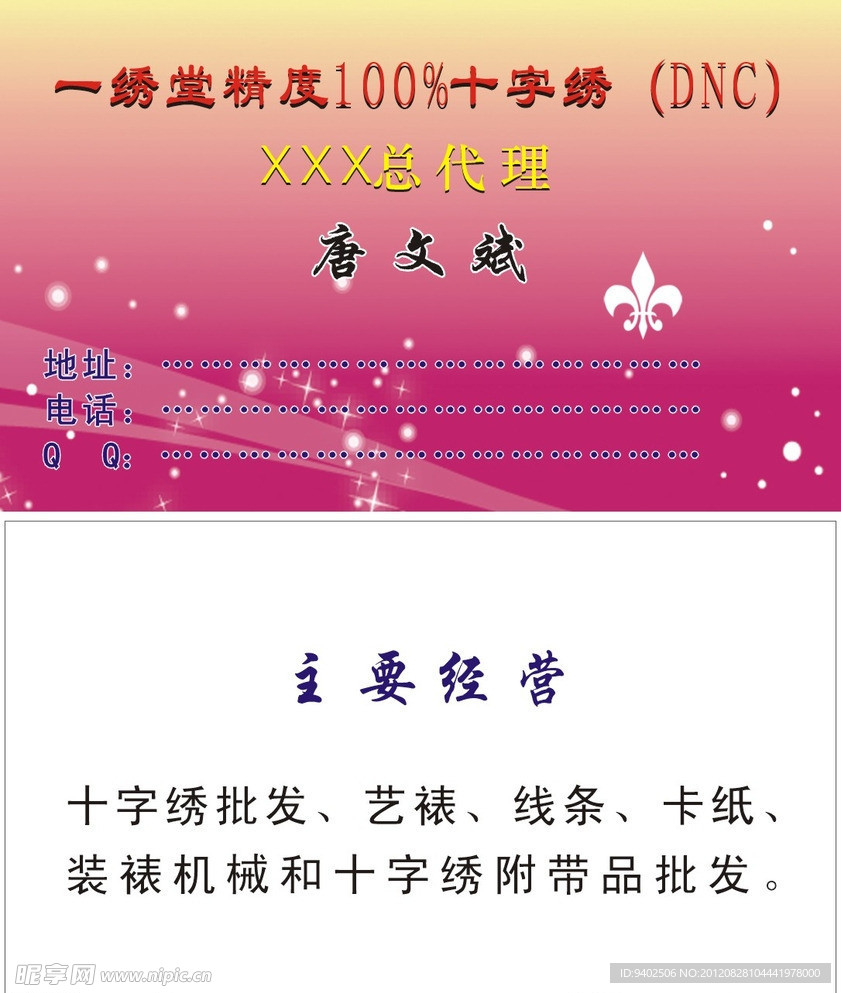 十字绣