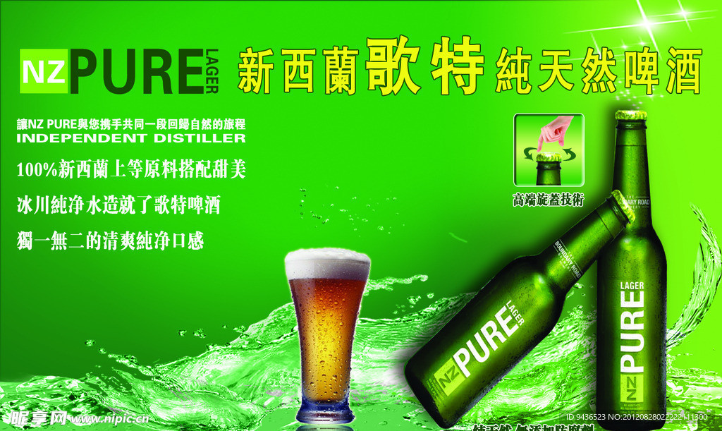 歌特啤酒广告