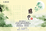 企业中秋节宣传海报