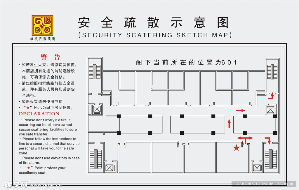 消防疏散图