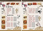 饭店菜单