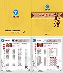 酒店菜谱