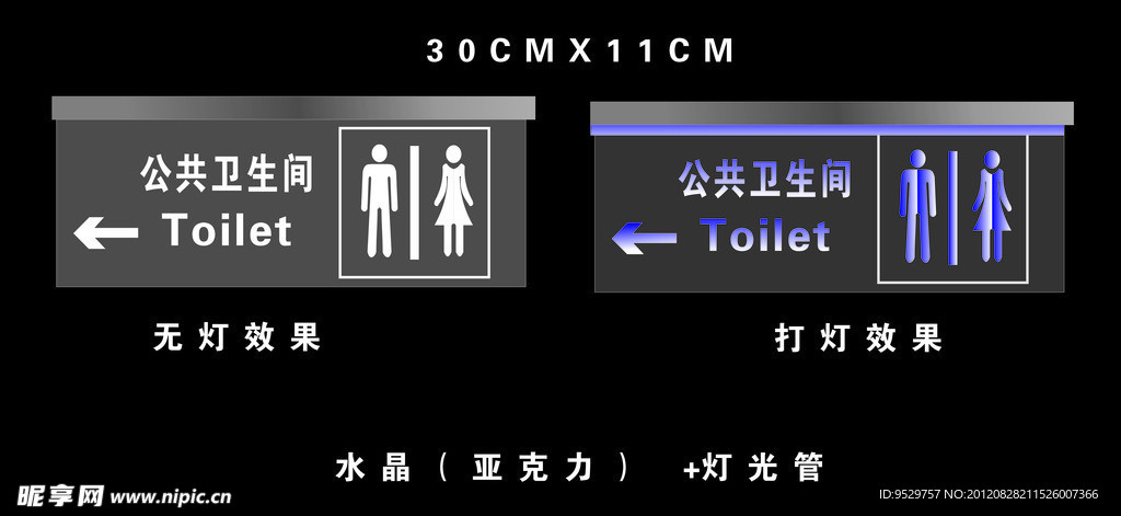亚克力卫生间标识